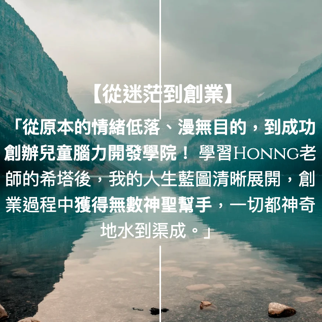 HONNG | 全維度豐盛‧頻率調校師