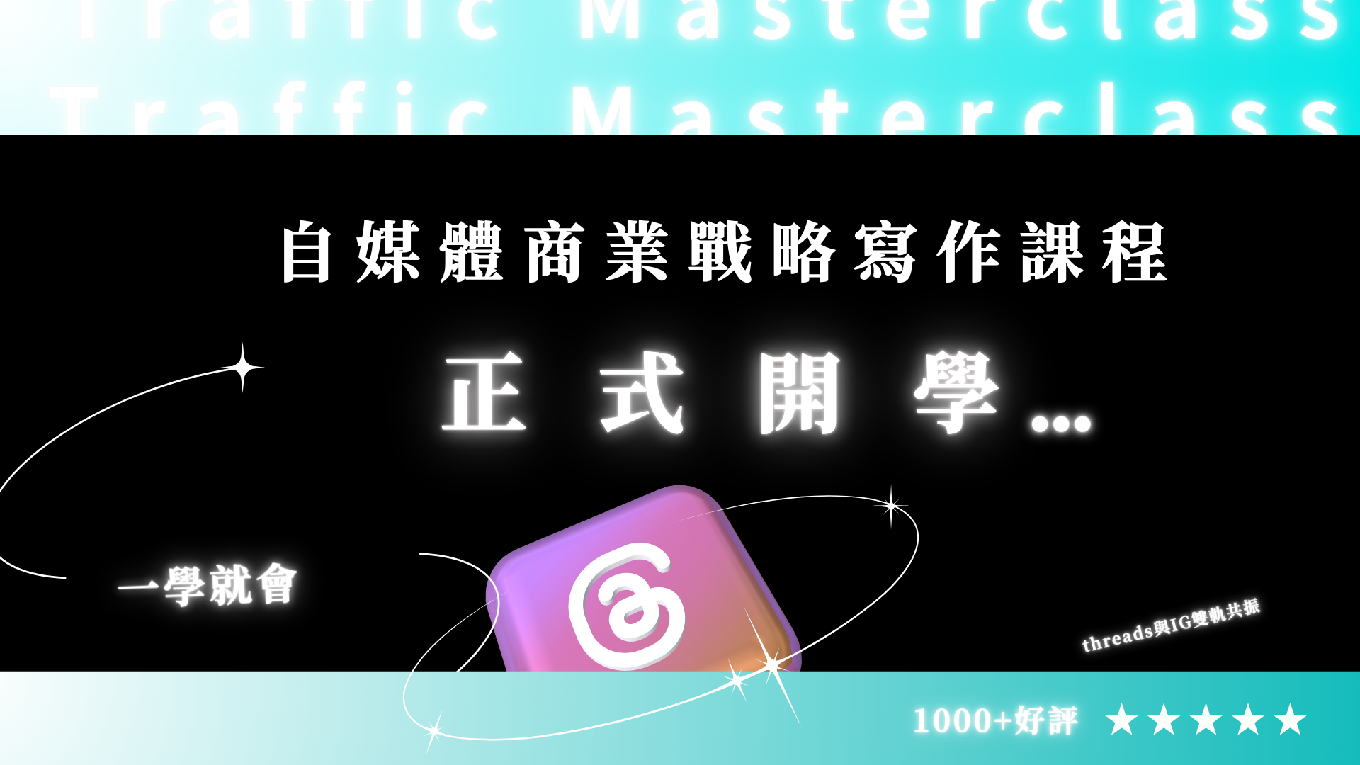 fatnerdstock 自媒體商業大全寫作課程