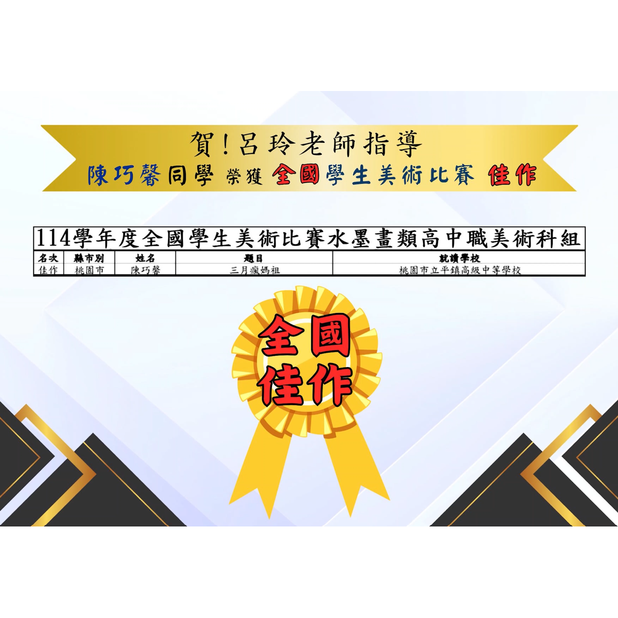 我們的榮耀 3 Outstanding 3