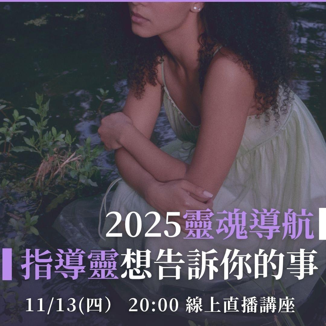 媛♡覺醒療癒教練