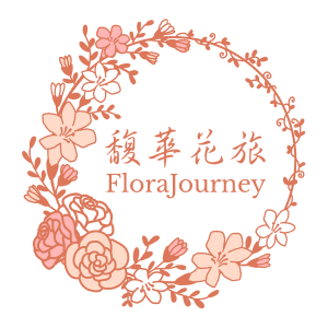 馥華花旅 FloraJourney