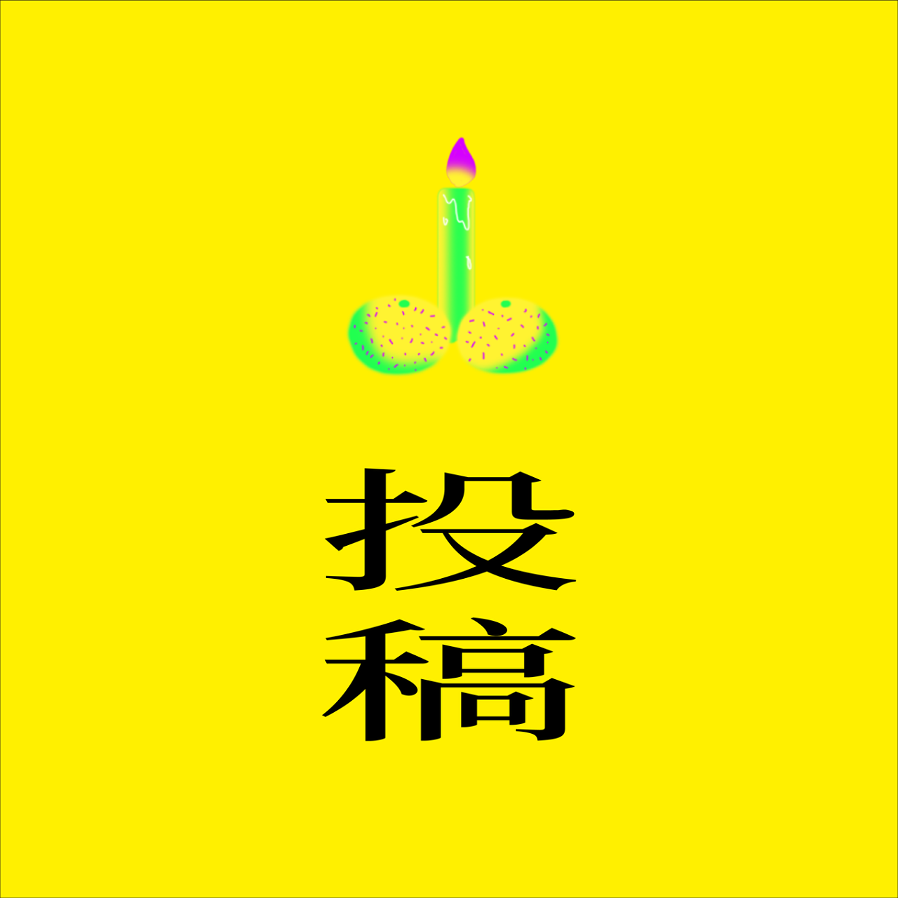 早安拎娘 MorningMama 投稿 x 早安拎娘 x 隆星大悅 x podcast