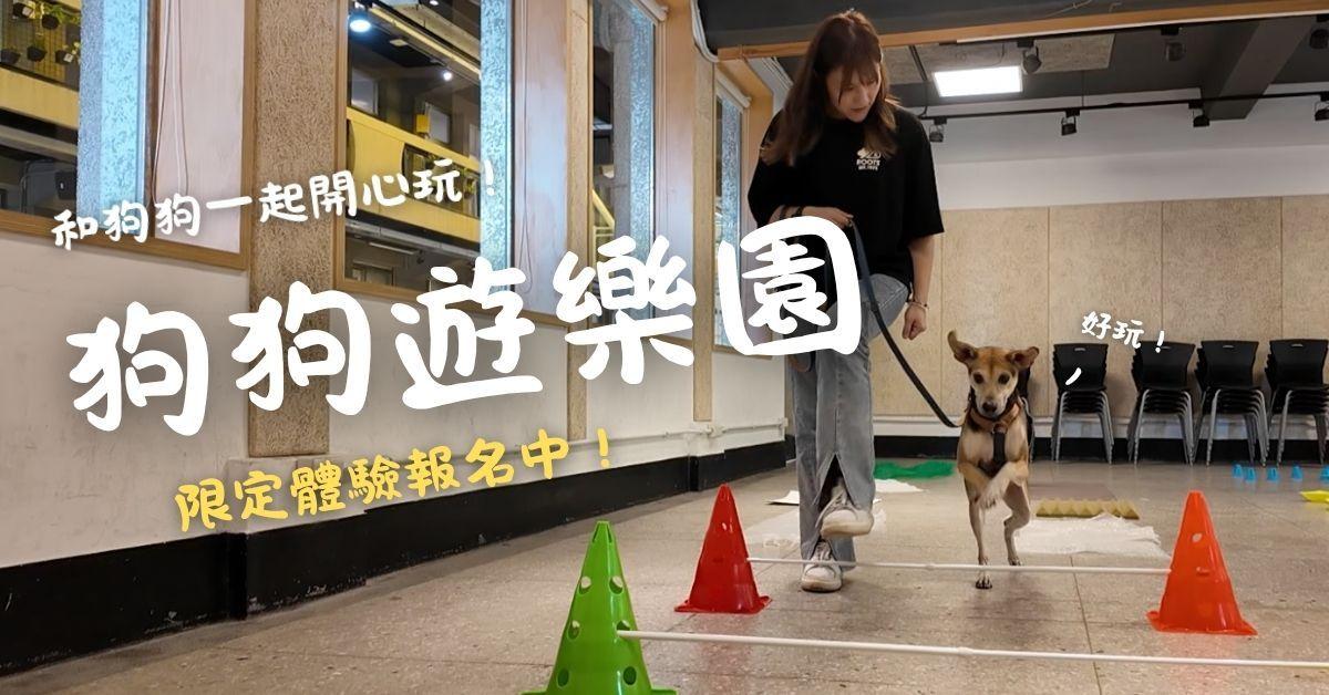 台灣狗語 Doglish.tw