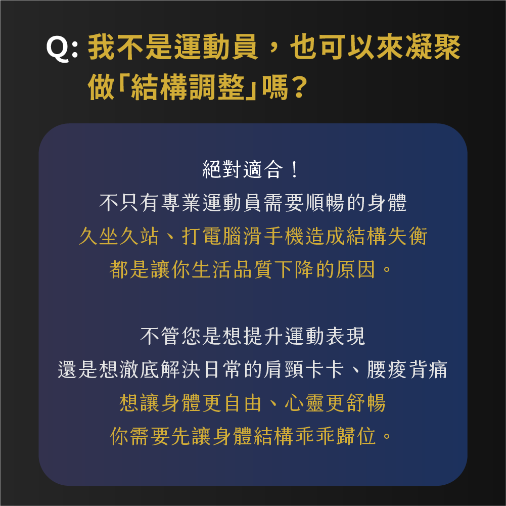 凝聚運動顧問｜結構與功能｜身體恢復中心