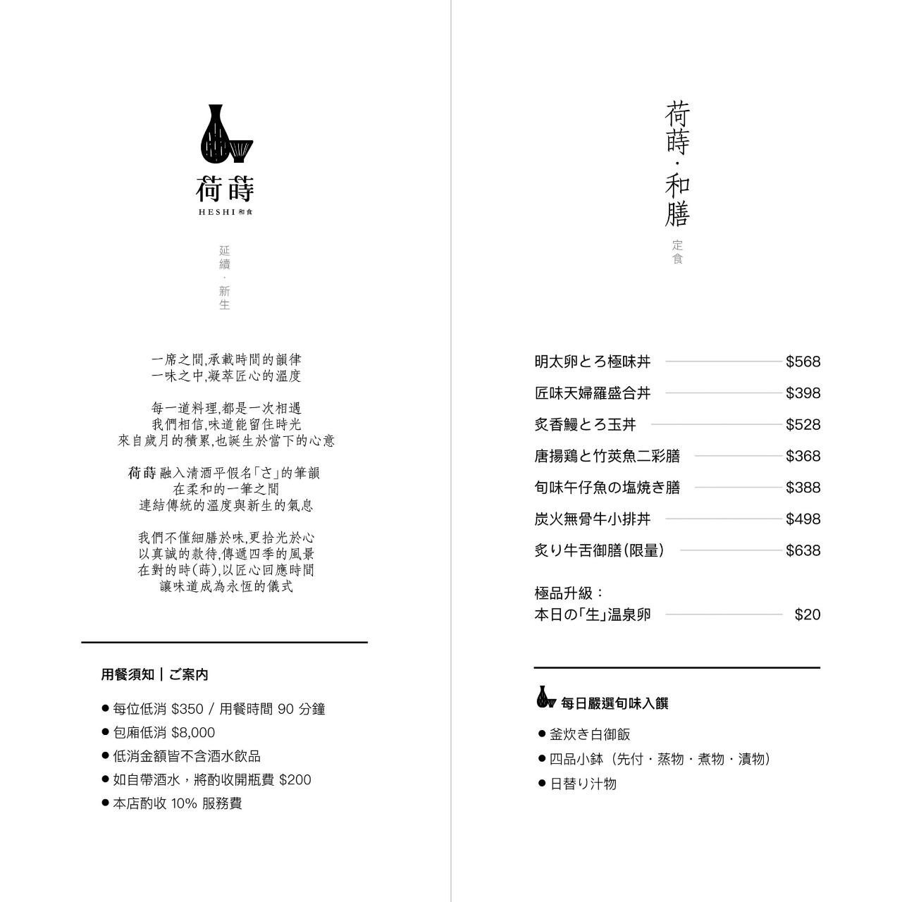 荷蒔．和食