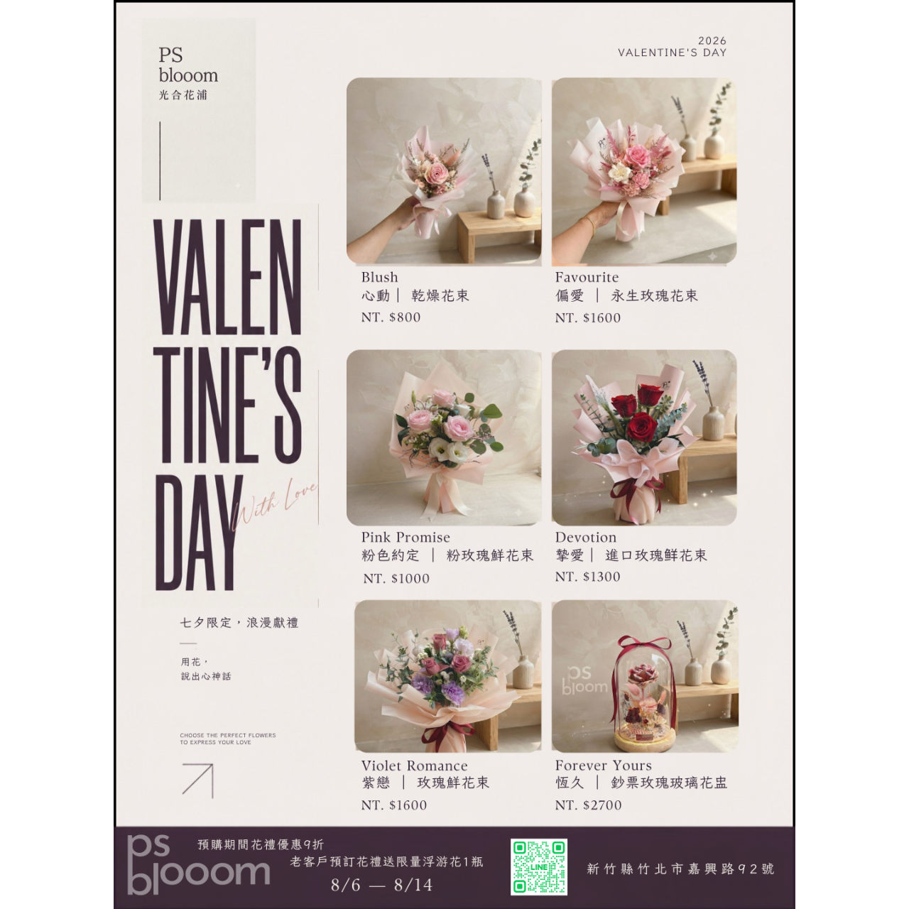 Ps blooom 光合花浦 8/6-8/14 預購期間花禮9折優惠