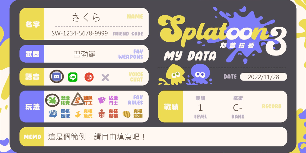 斯普拉遁3攻略匯集 點擊進入產生　　感謝作者：𝕍𝕖𝕣𝕦