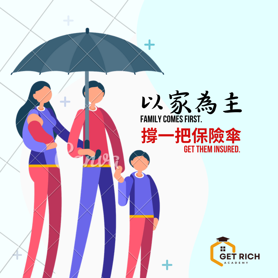 保險一路通 GetRichAcademy