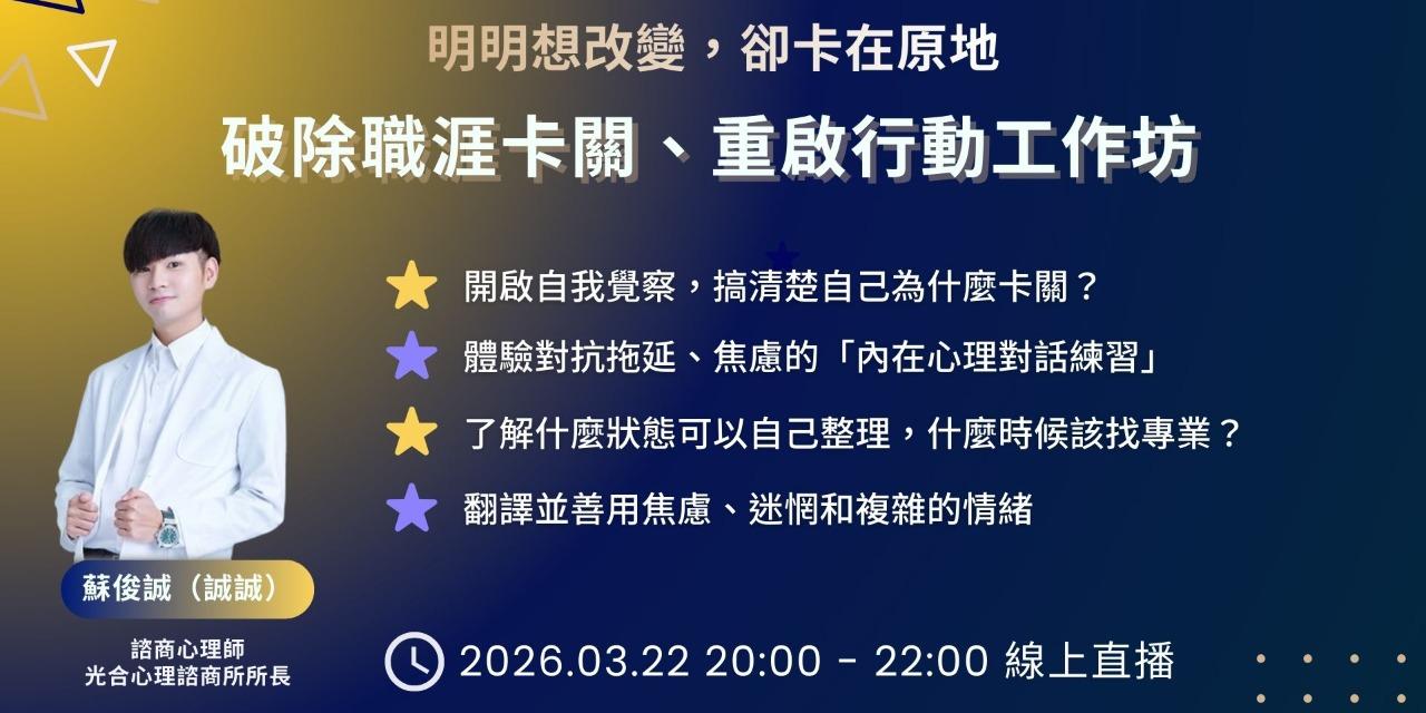 斜槓女子｜Irene Chang 破除職涯卡關、重啟行動工作坊