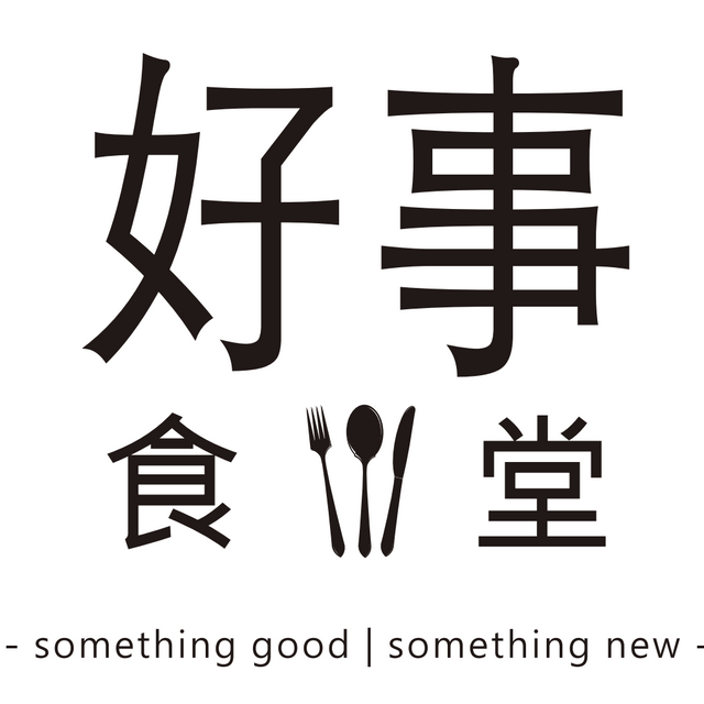 好事食堂 家常味便當