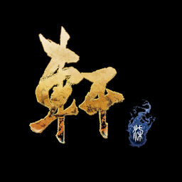 軒轅劍 柒  Xuan-Yuan Sword 7