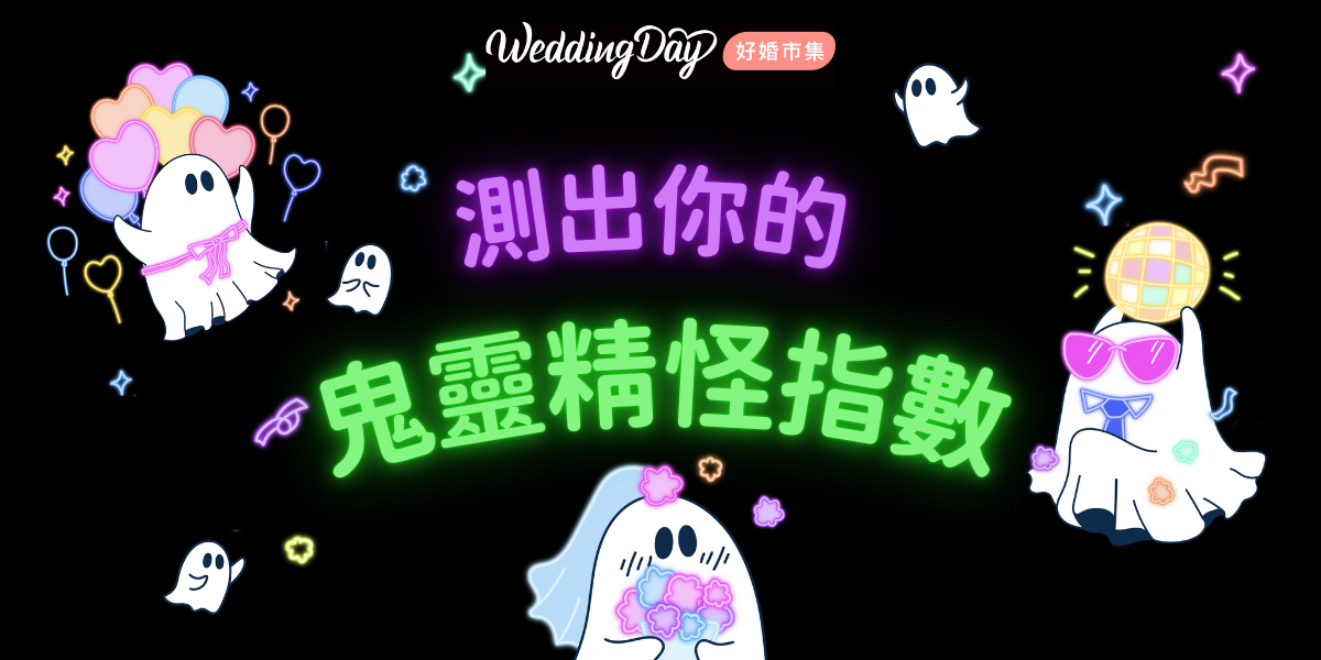 WeddingDay好婚市集