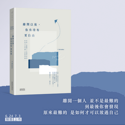 Middle 散文集《離開以後，你有沒有更自由》