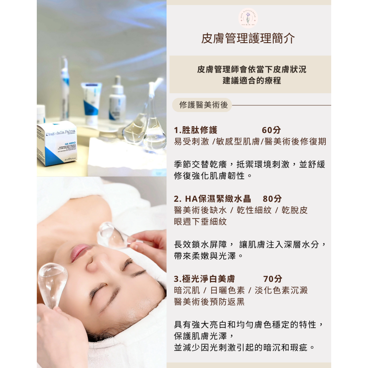 Iris沉沁式美容spa