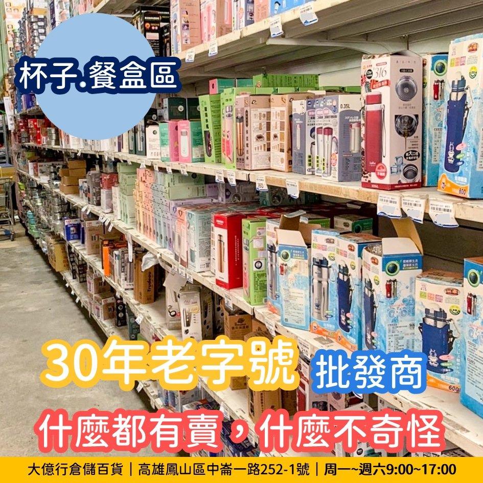 大億行倉儲百貨