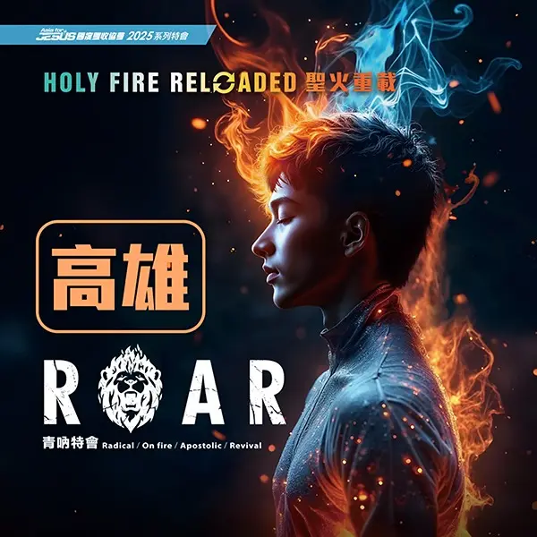 7/2-7/4 | 高雄約珥靈糧堂