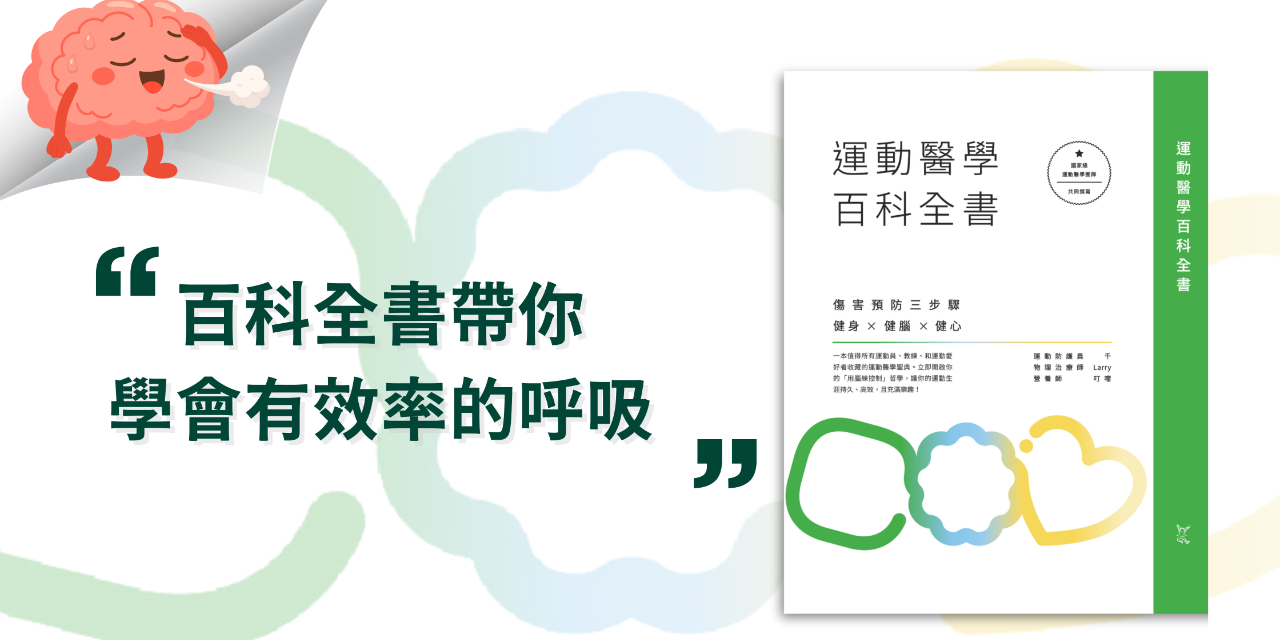 動作健康360｜臺灣首屈運動醫學整合機構 點我🧠學習大腦與身體的協調與平衡