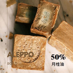 療癒頻率 阿勒坡古皂