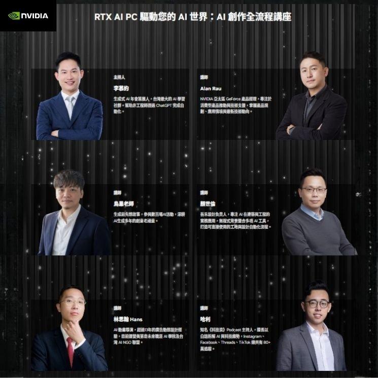 林思翰 Hans 2026 NVIDIA 講座 RTX AI PC Day