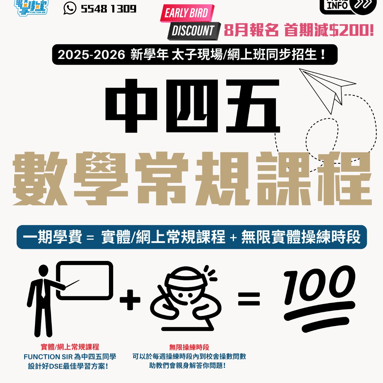 Function Sir 數學教室┃DSE 數學補習