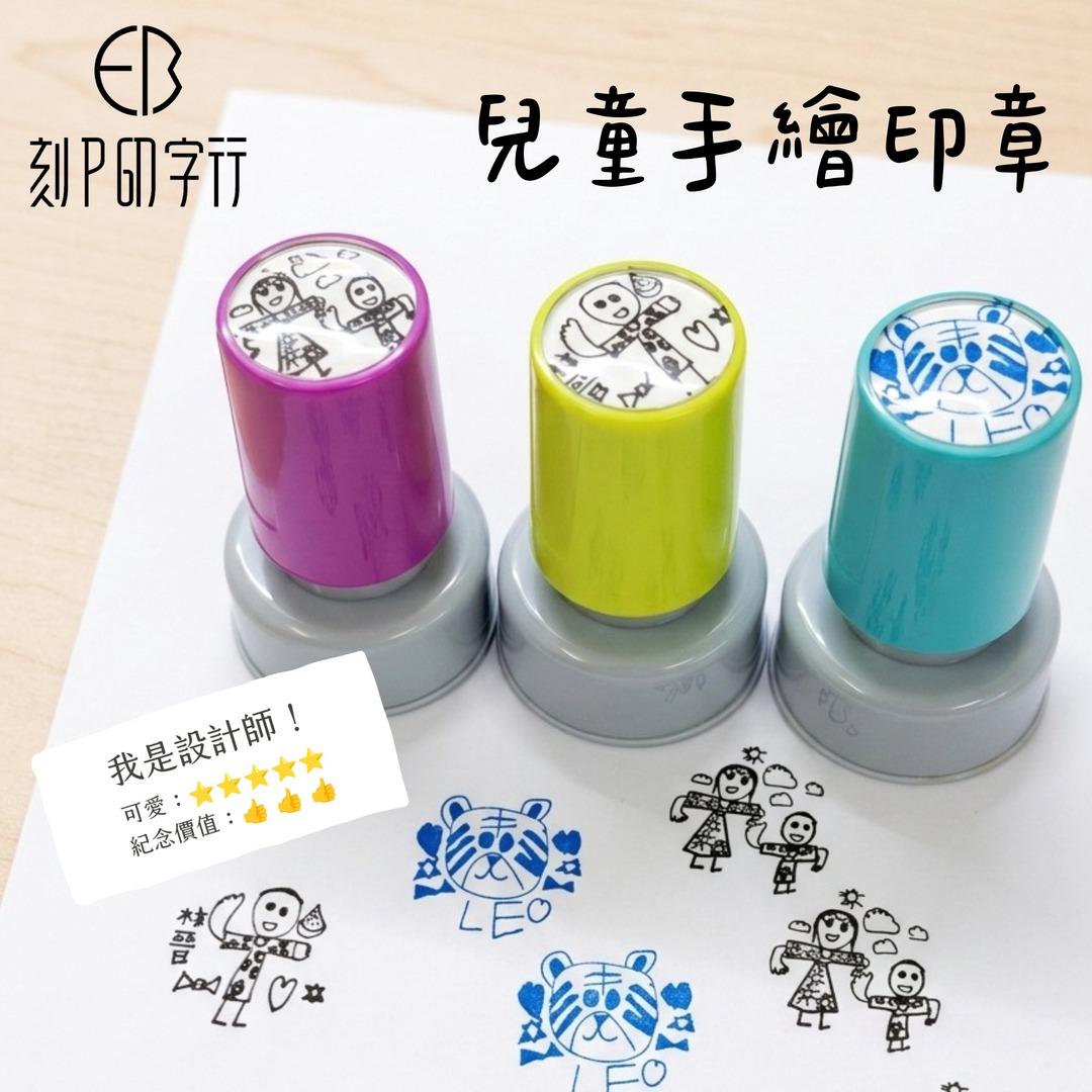 兒童手繪紀念章 官網連結