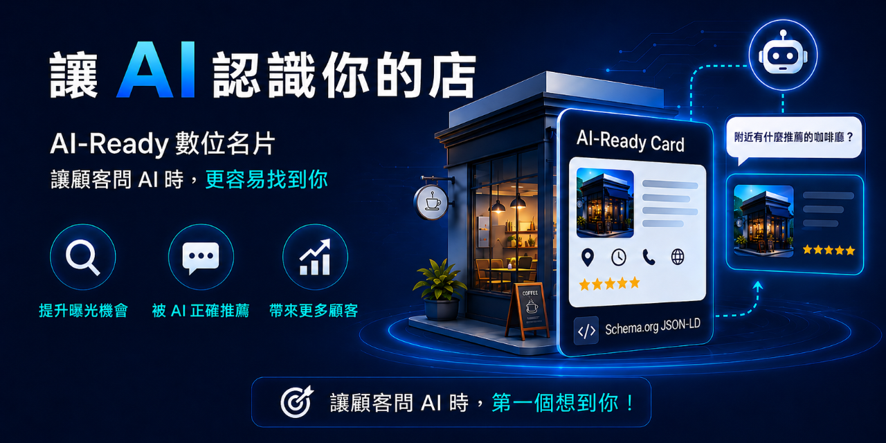 AI-Ready Card 創始贊助方案