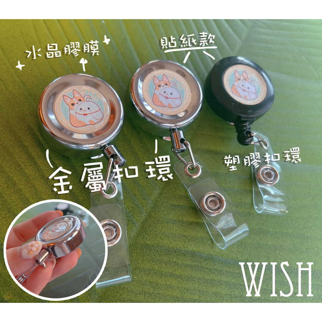 Wish印務整合 各類伸縮環＆表面加工