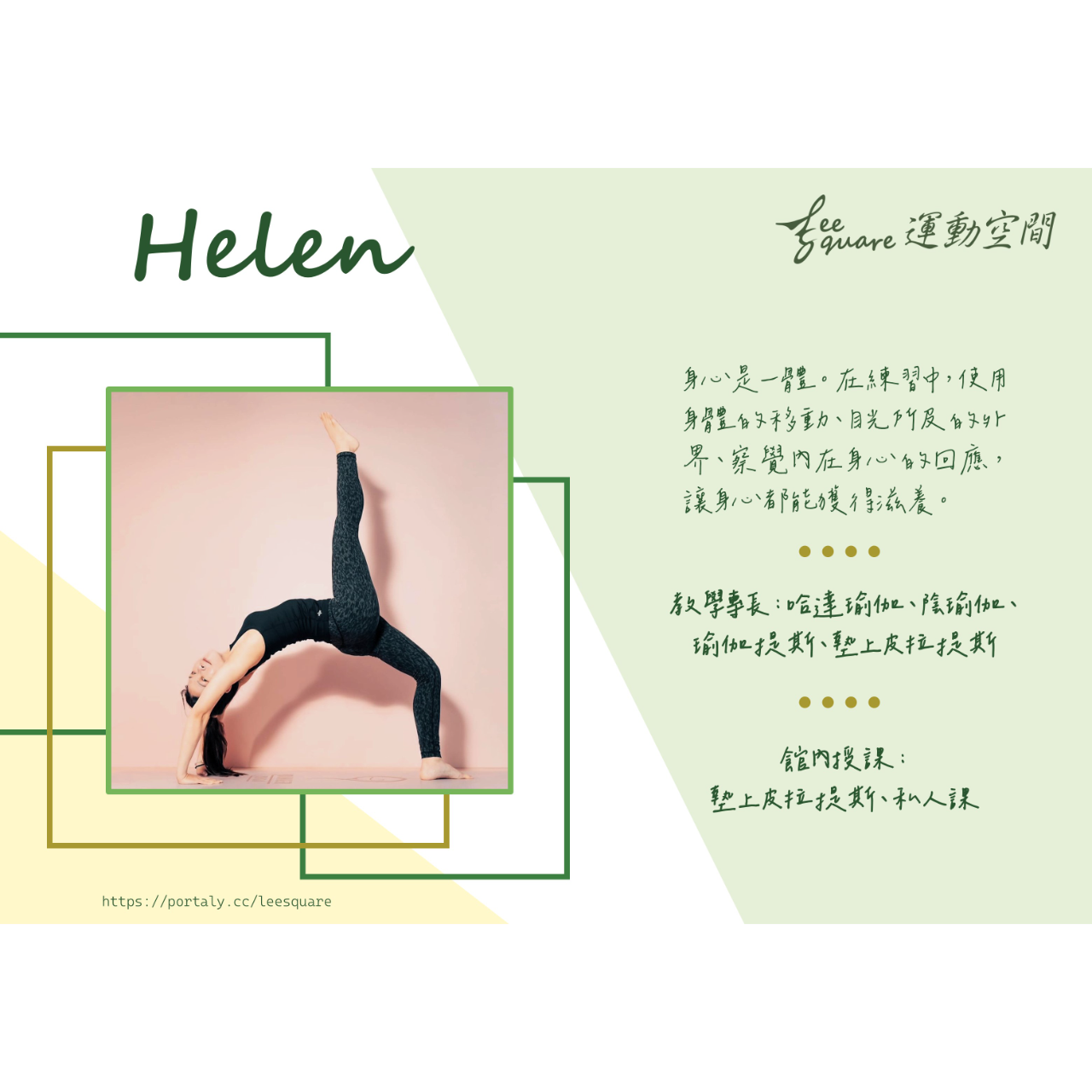 Lee Square 運動空間