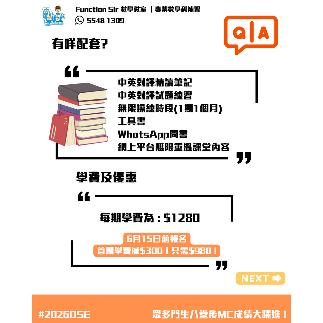 Function Sir 數學教室┃DSE 數學補習