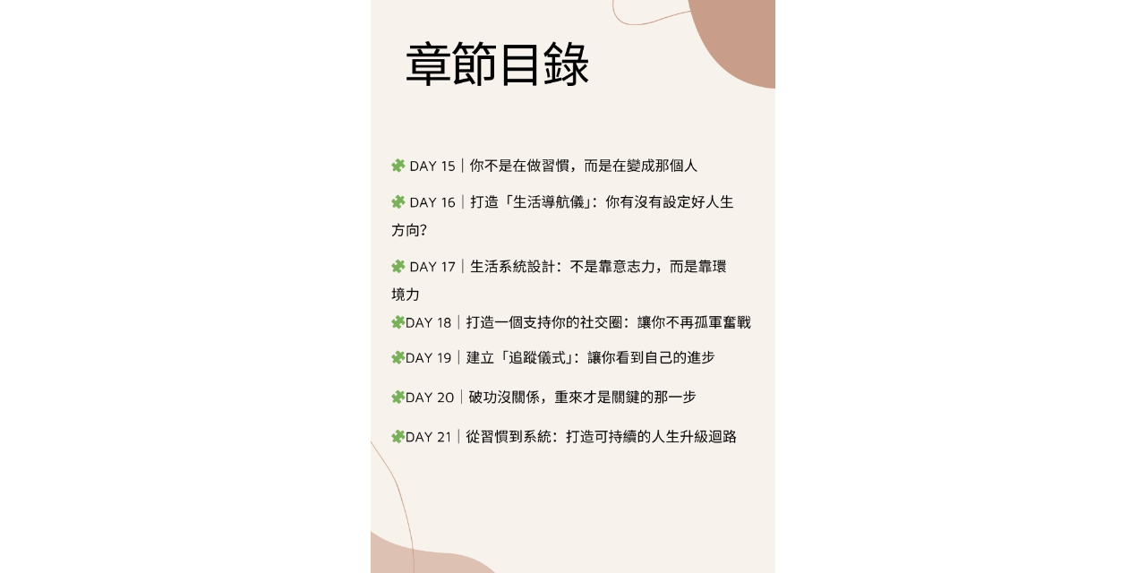 電子書：日積月累21天：讓習慣幫你升級人生