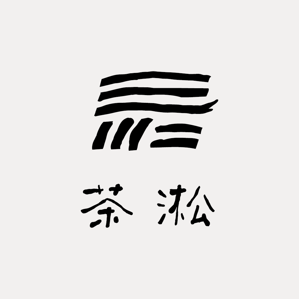 老屋敲敲門 茶淞茶空間