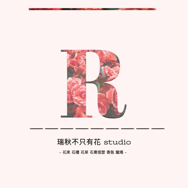 Rachel 不只有花