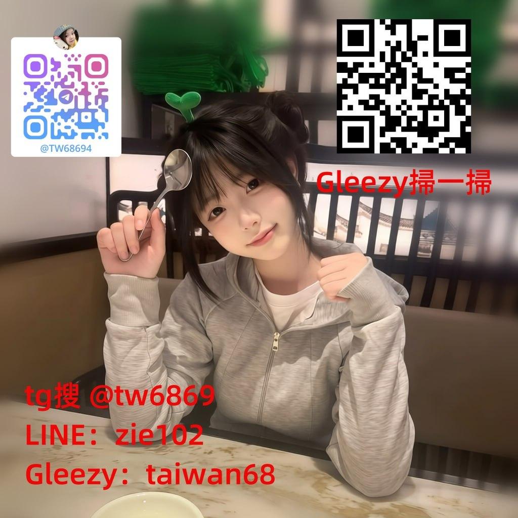 水水外送茶台灣喝茶Gleezy群組tg搜tw6869出差旅遊也能體驗女孩的可愛笑容給你忙碌行程中的小確幸 台妹上門   學生妹，車模，少婦，巨乳妹 選擇多多首次消費可折扣1000-3000唷見面現金消費