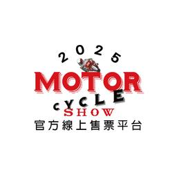 2025車展購票資訊