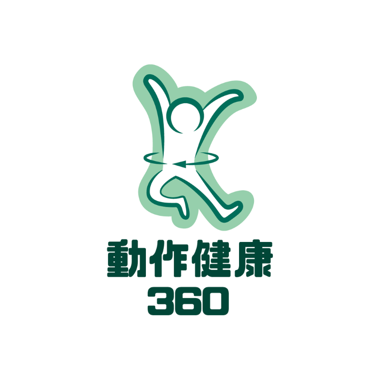 動作健康360｜臺灣首屈運動醫學整合機構