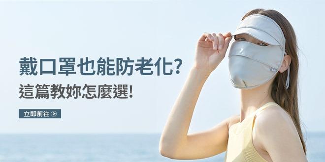 UV100 台灣防曬品牌 國際認證 防曬衣洗滌懶人包