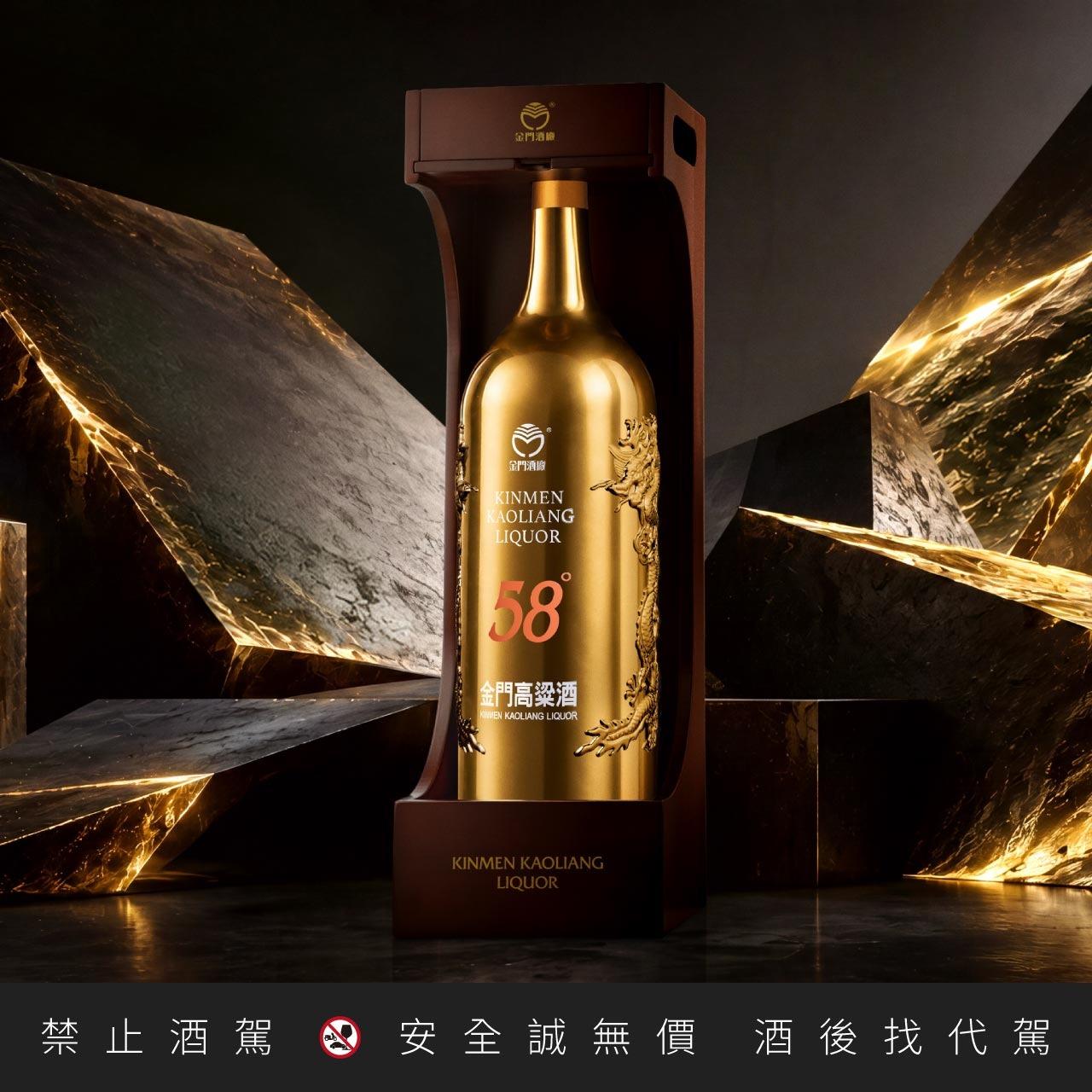 58度金門高粱酒(黑松總經銷)