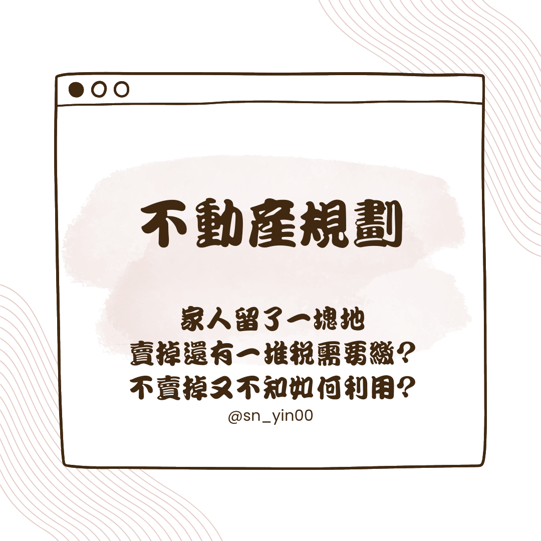 ♡𝔸𝔹𝕆𝕌𝕋 𝕄𝔼 財務策劃師 ♡ 不要浪費手上的資產
