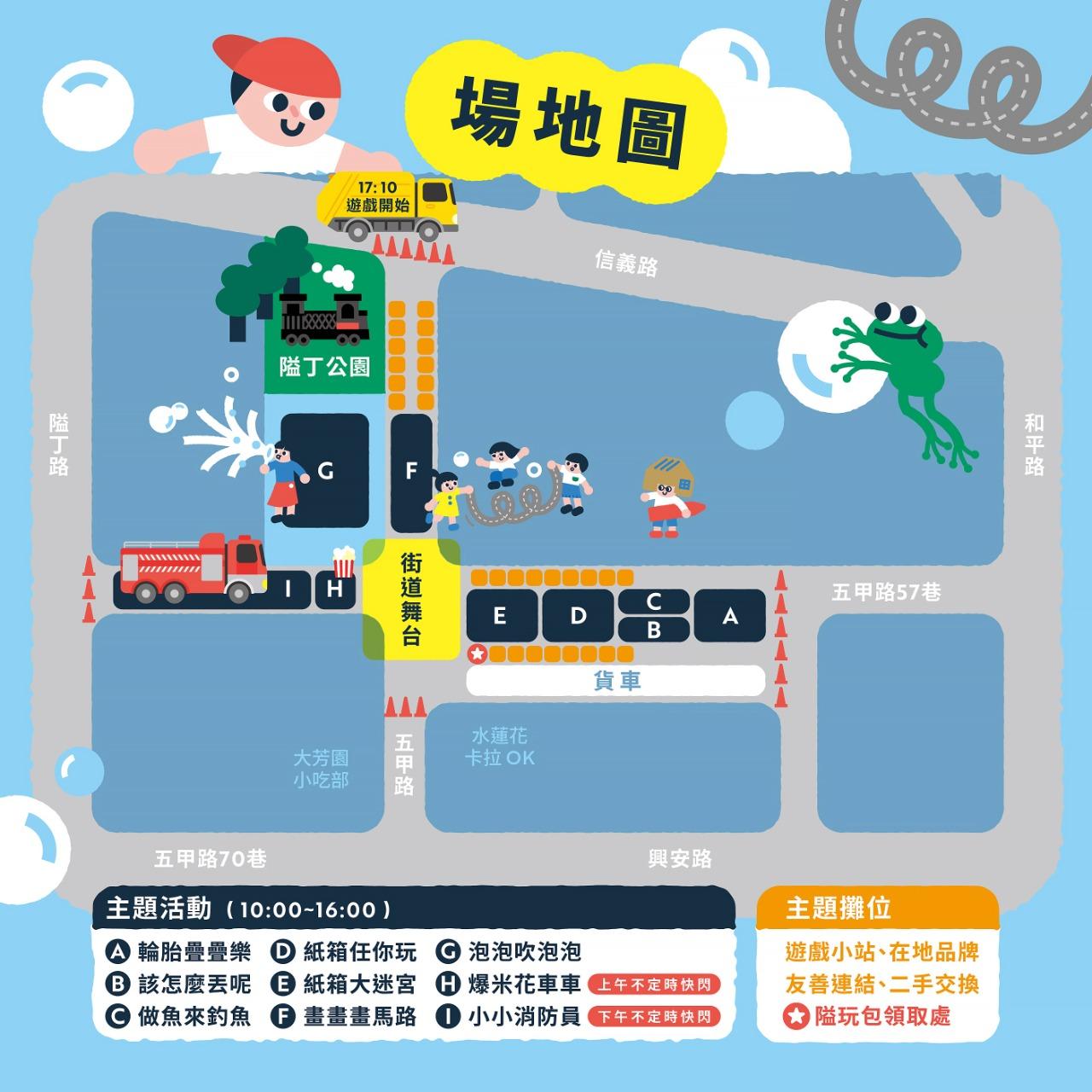 🎡 宜蘭孩子出來玩－隘玩派對 🎡