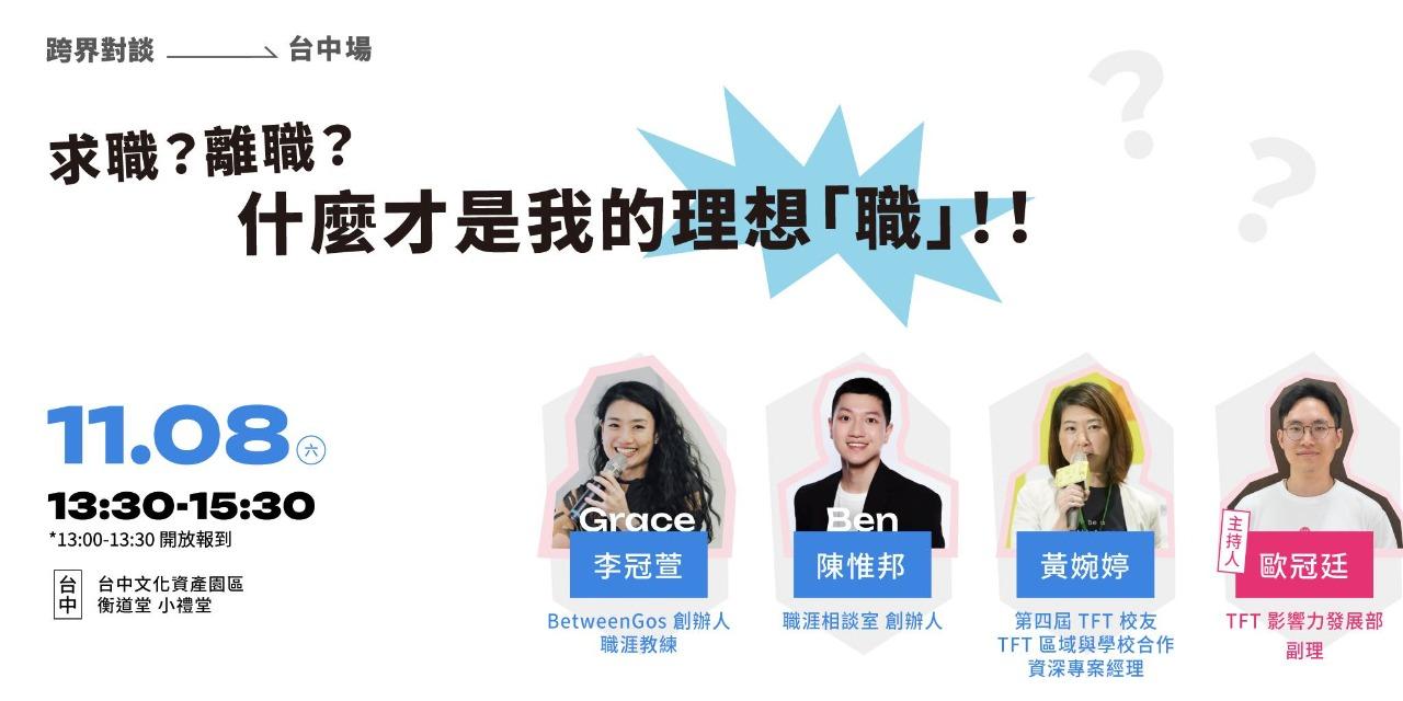 為台灣而教 Teach For Taiwan