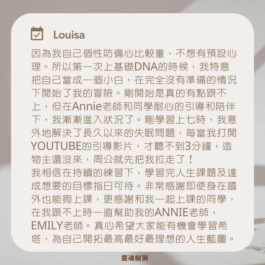 Annie｜靈魂樹洞 Soul's Treehole 希塔療癒