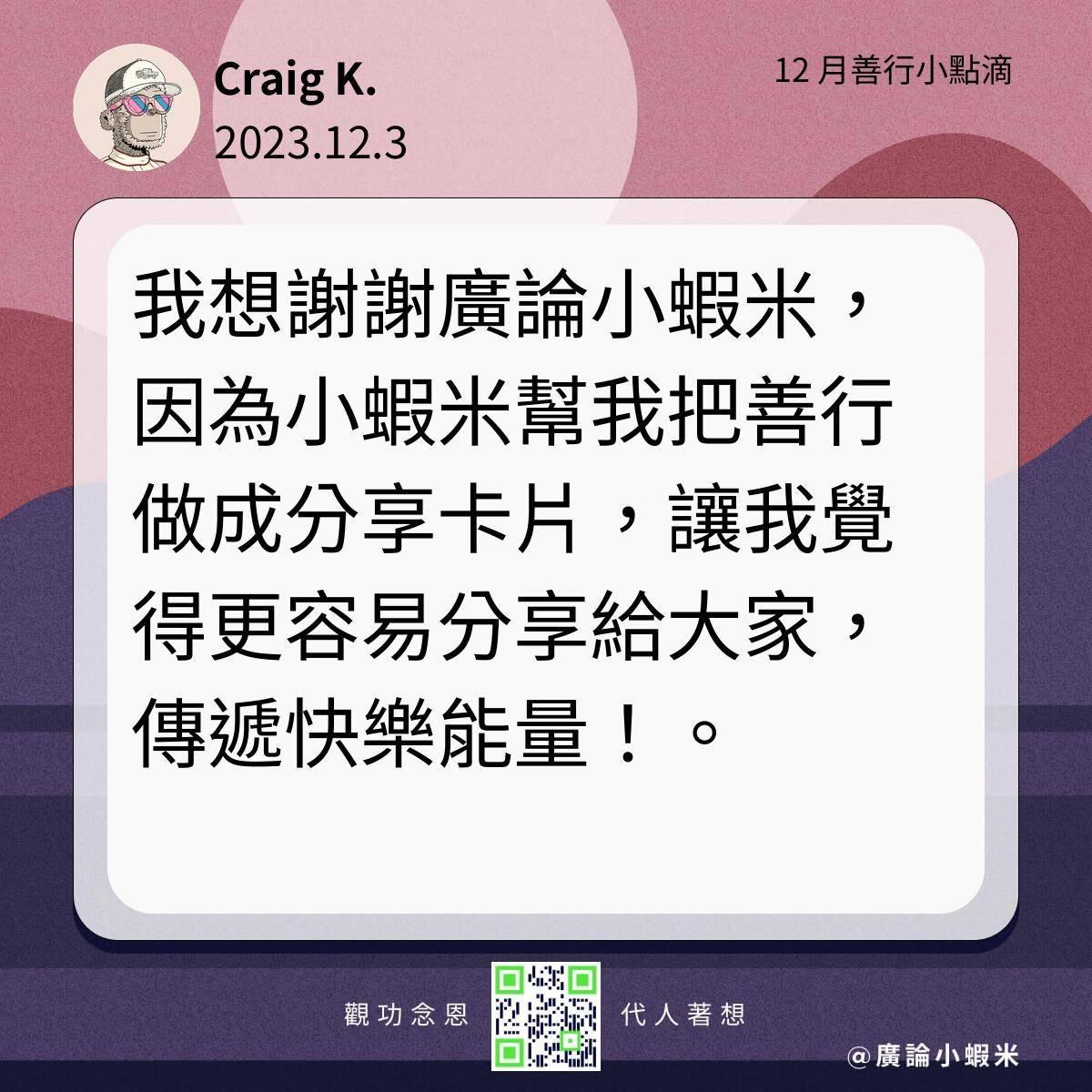 廣論小蝦米