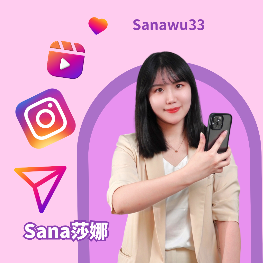 Sana莎娜 手機短影音 Sana手機攝影