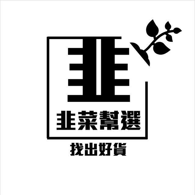 韭菜幫選|注意簡介👇