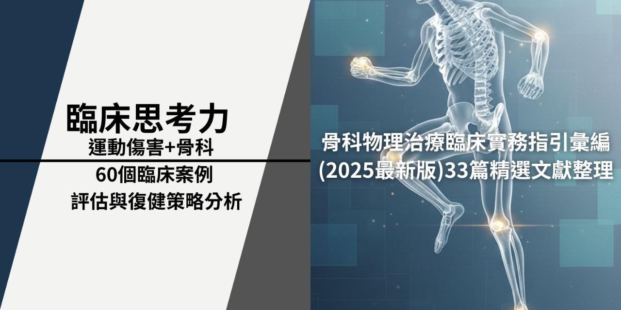 臨床決策三書套組