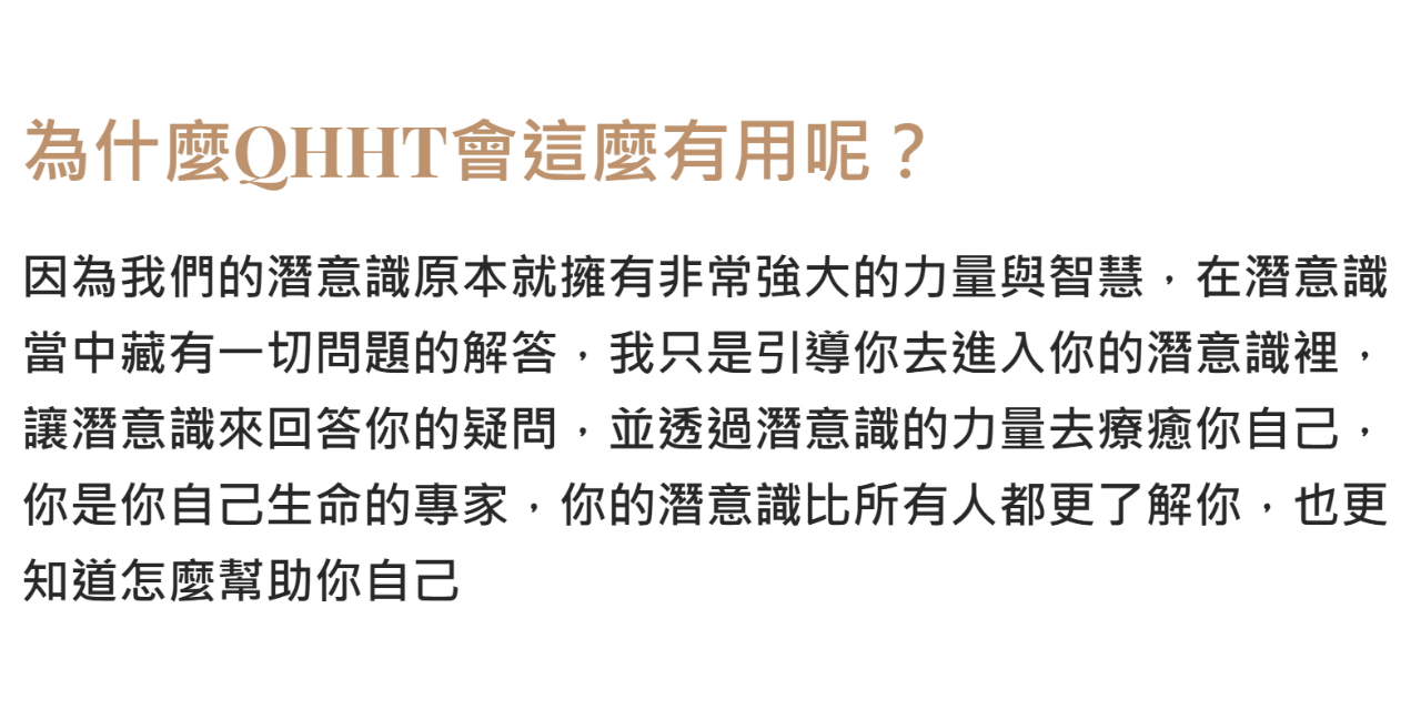 左巴量子療癒催眠QHHT