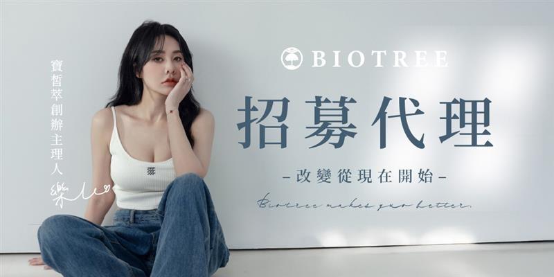 樂樂 Lele 寶 皙 萃 代 理 招 募