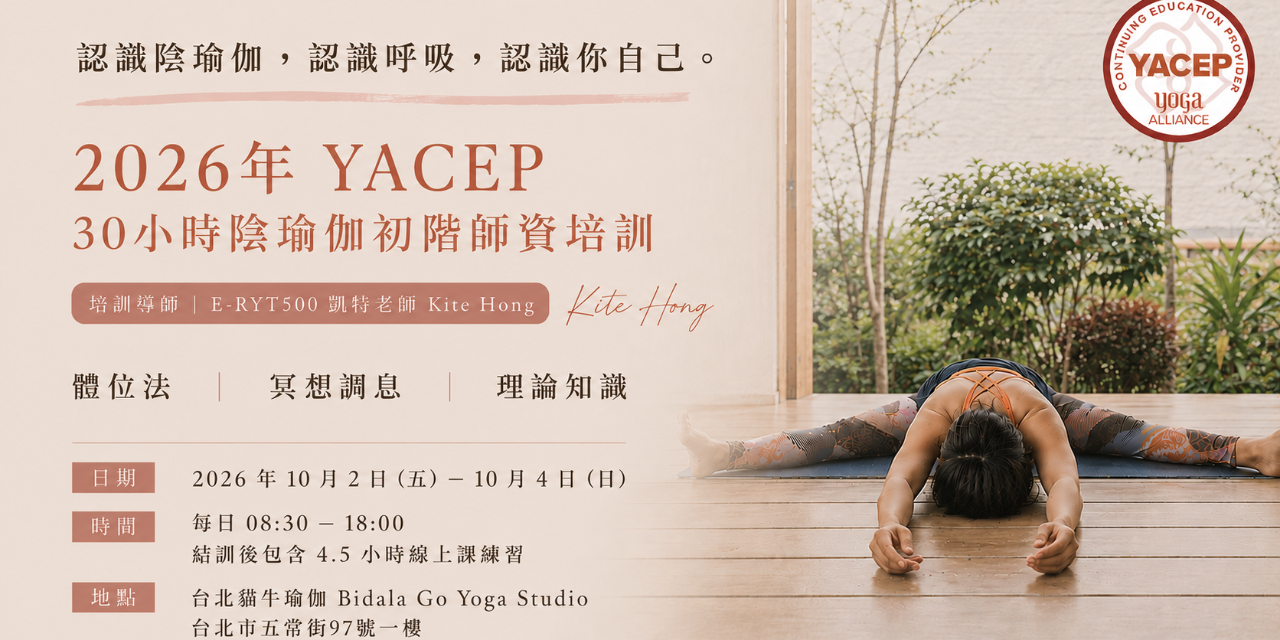 貓牛瑜伽  BIDALA Go Yoga Studio 陰瑜伽,
