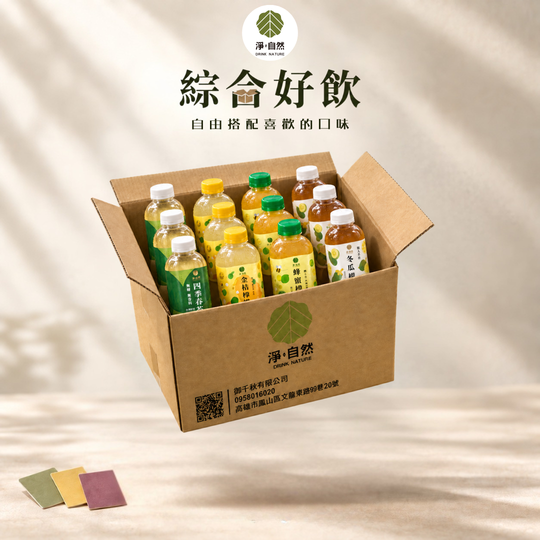淨自然飲品Drink Nature 綜合好飲