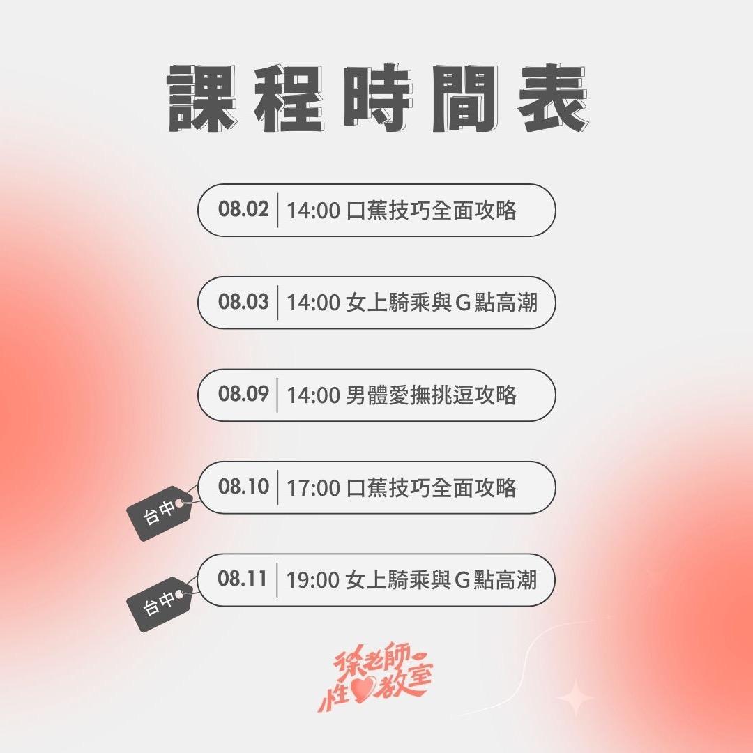 徐老師性愛教室 性愛課程, 性愛技巧, 口交技巧, G點高潮, 女上位, 騎乘位, 前戲, 挑逗, 愛撫, 陰囊